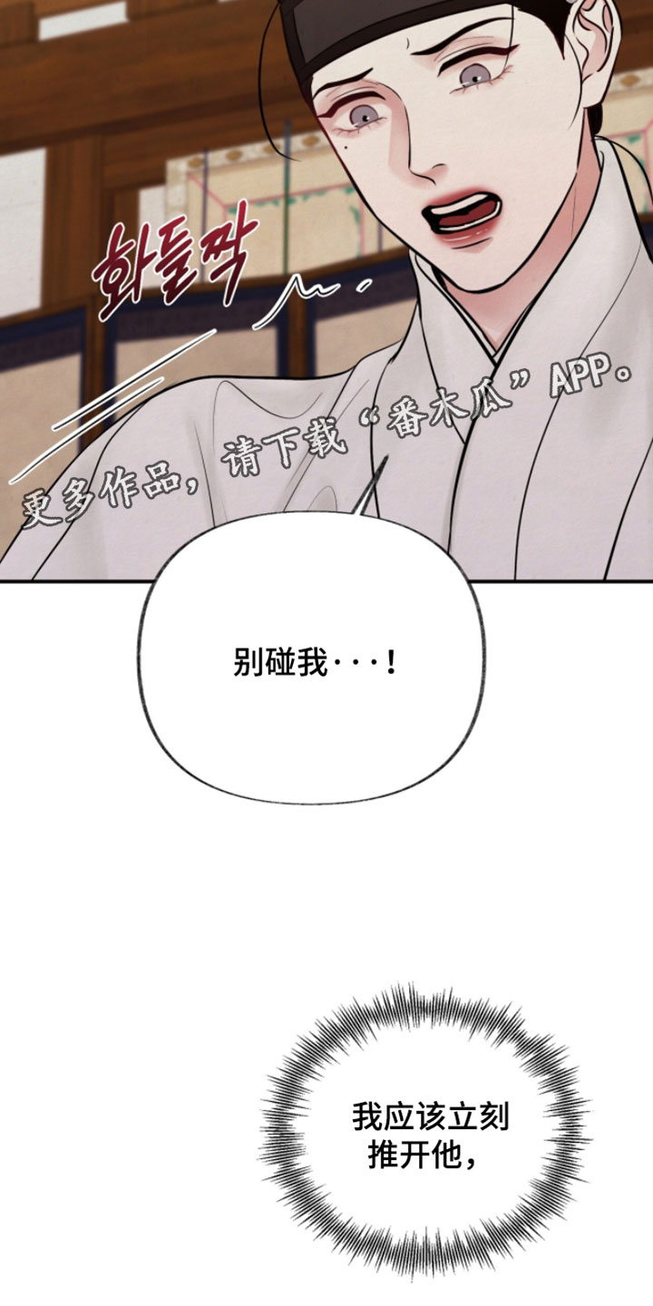 欲海狂澜陆沉卡面漫画,第55章：一直都很诚实4图
