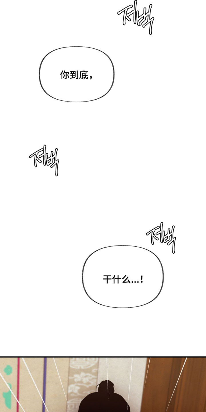 欲海狂澜陆沉卡面漫画,第56章：应该看清的东西4图