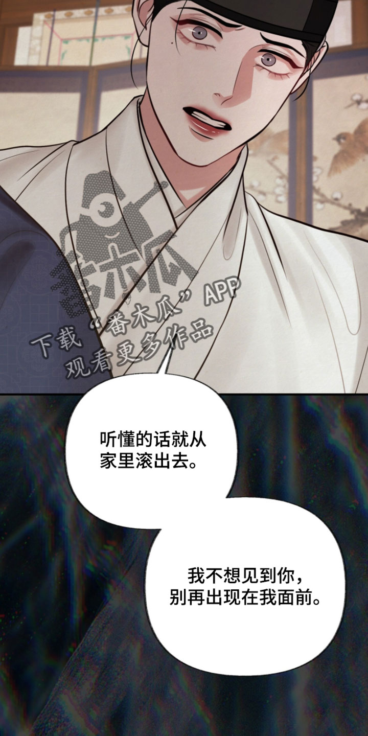 欲海狂澜陆沉卡面漫画,第54章：别碰我4图