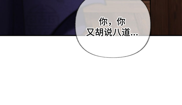 欲海狂澜陆沉卡面漫画,第64章：你的脸很红4图