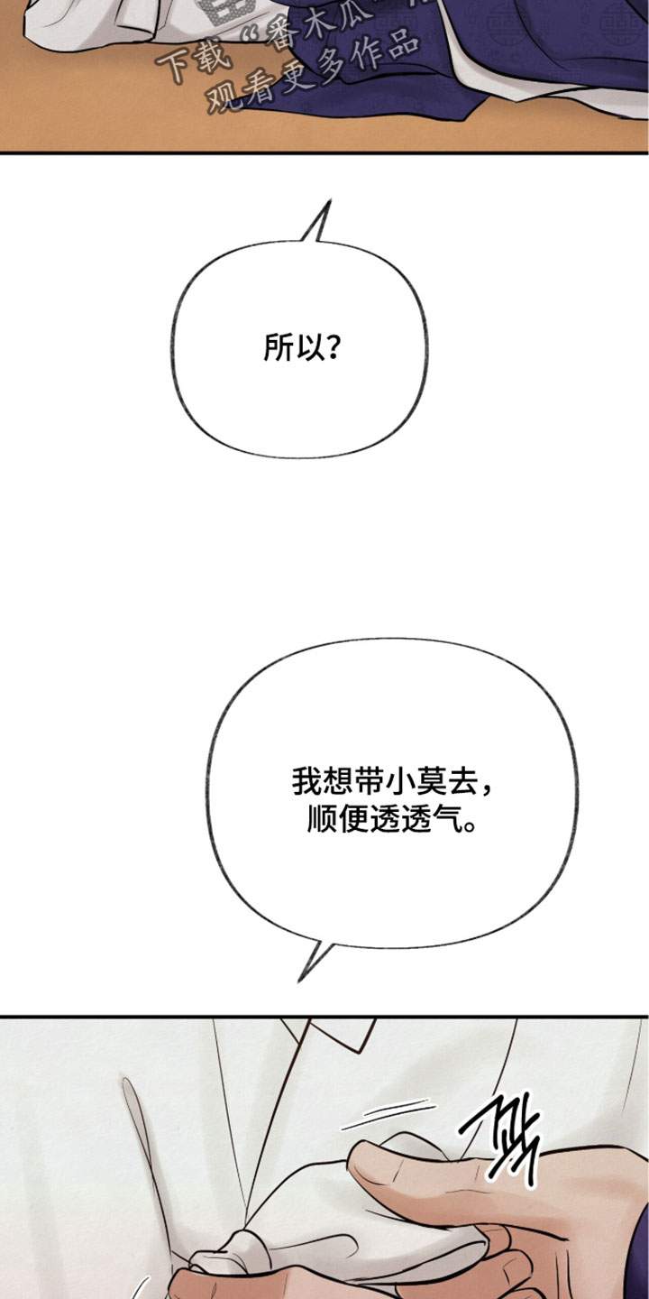 欲海狂澜陆沉卡面漫画,第60章：我要眯一会3图