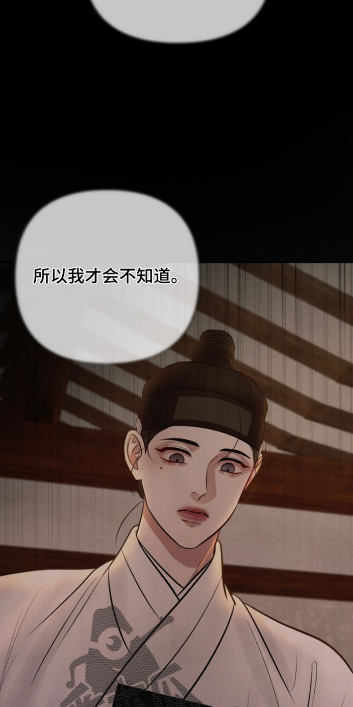 画涯欲海浮笼周边产品漫画,第54章：别碰我4图