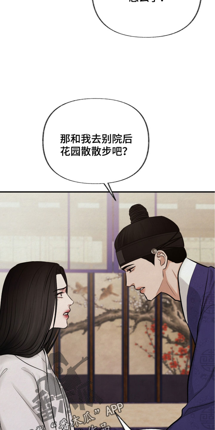 欲海狂澜陆沉卡面漫画,第60章：我要眯一会1图