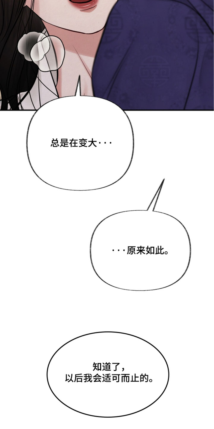 画涯欲海浮笼角色设定详情漫画,第66章：你可以帮我吗3图