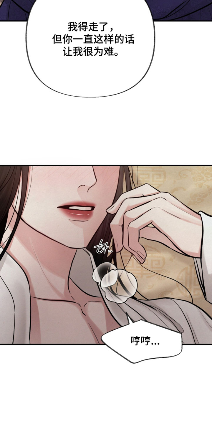 画涯欲海浮笼周边产品漫画,第65章：我不拦着你2图