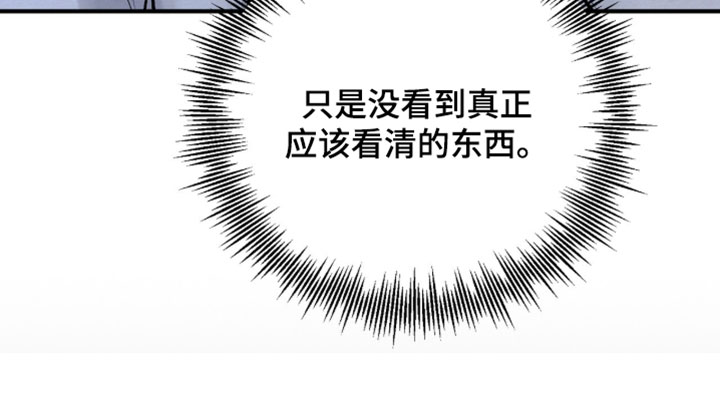 画涯欲海浮笼周边产品漫画,第56章：应该看清的东西4图