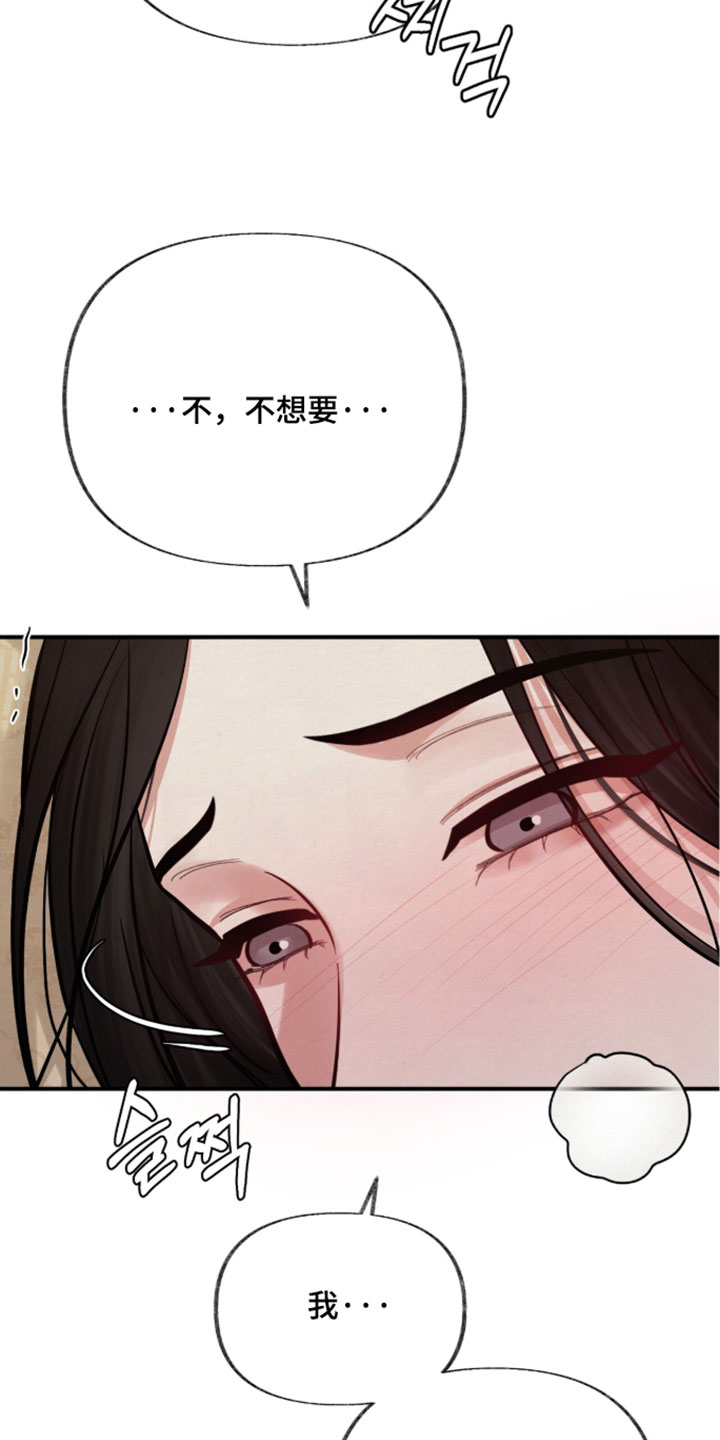 画涯欲海浮笼周边产品漫画,第66章：你可以帮我吗5图