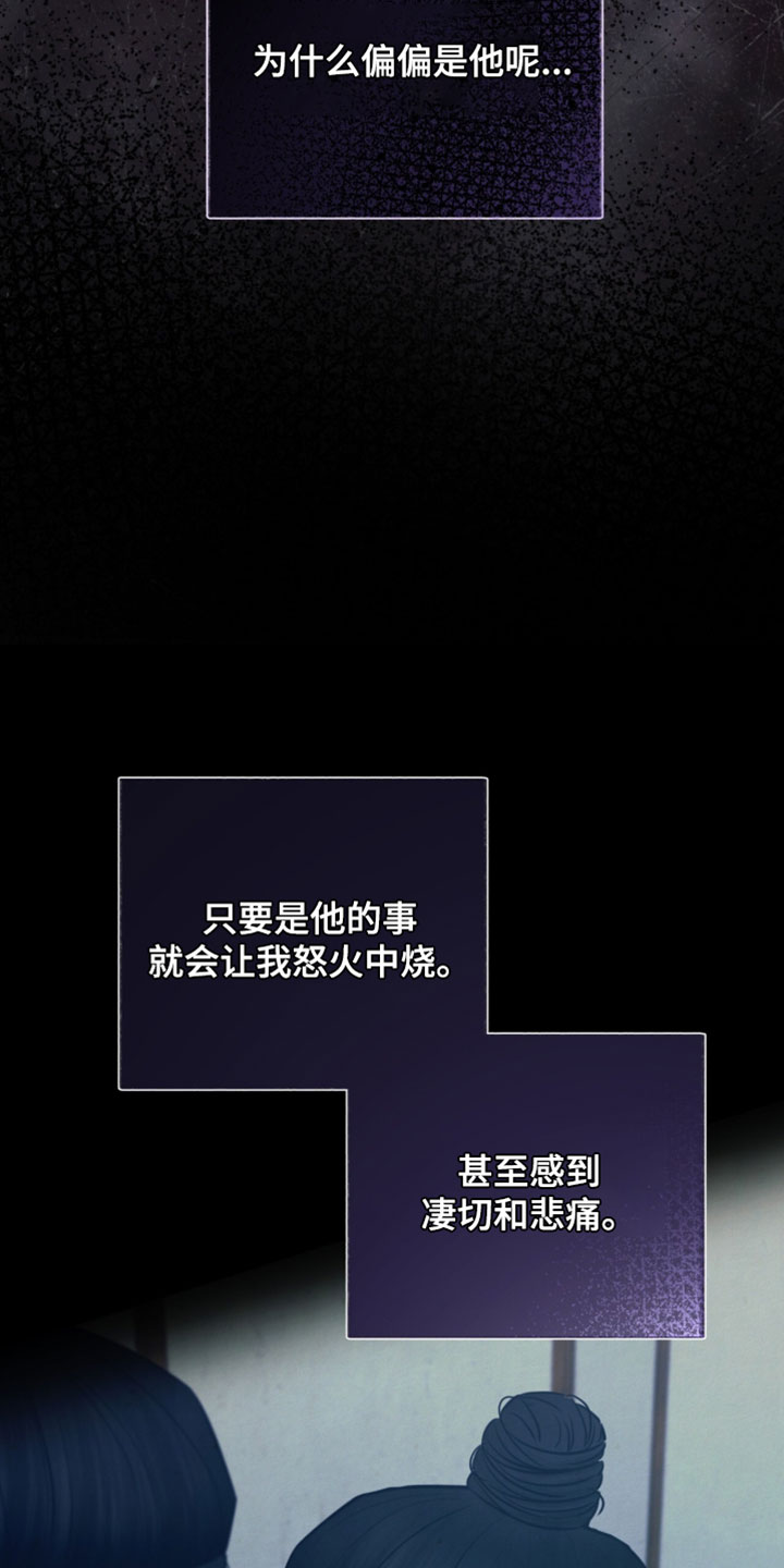 欲海狂澜陆沉卡面漫画,第57章：我并不希望他的死亡4图