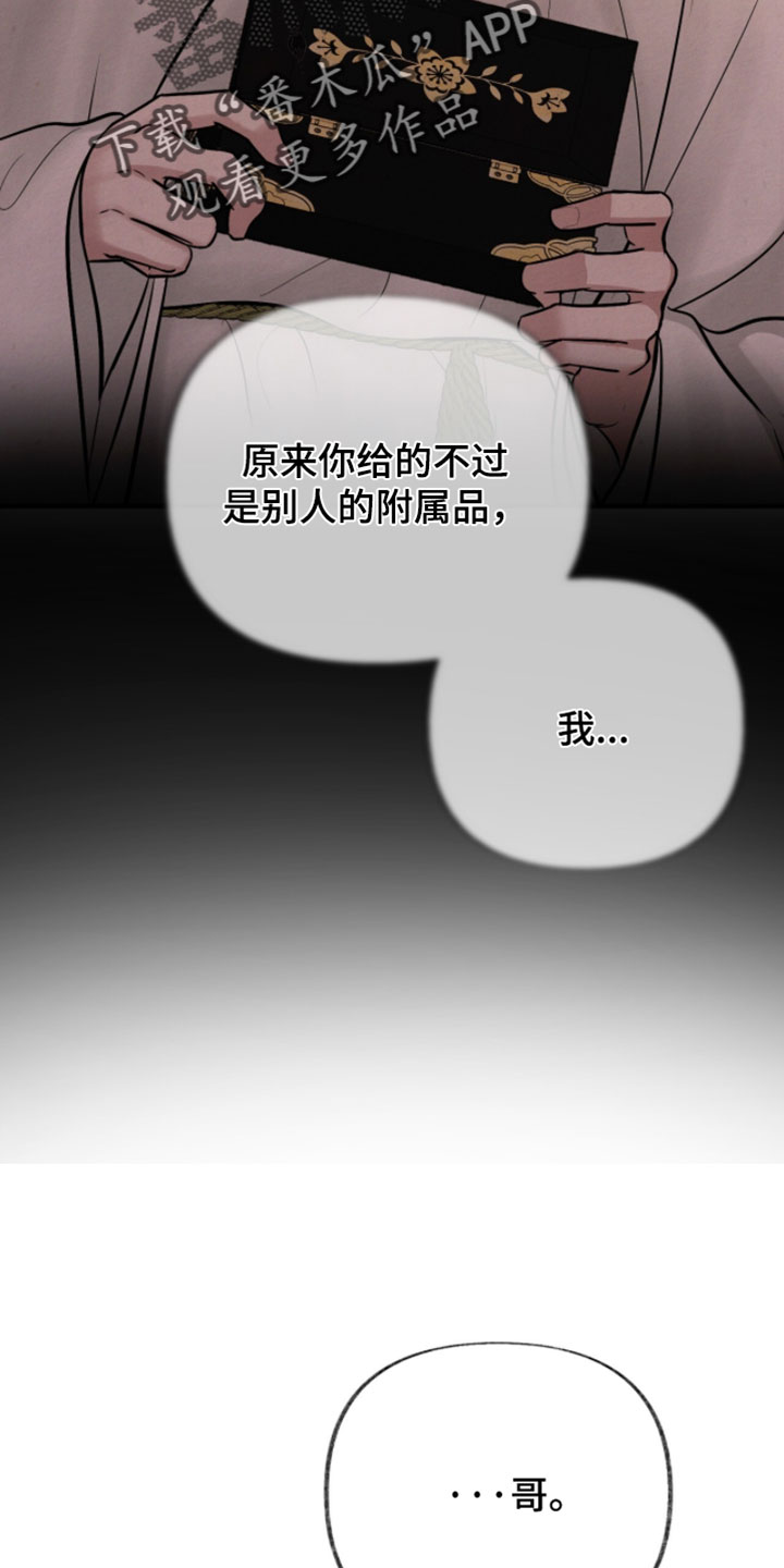 画涯欲海浮笼周边产品漫画,第54章：别碰我5图