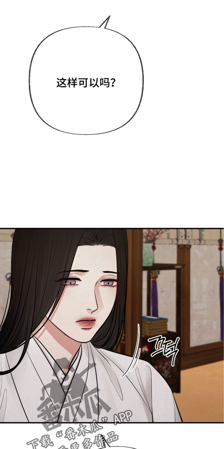 画涯欲海浮笼周边产品漫画,第60章：我要眯一会3图