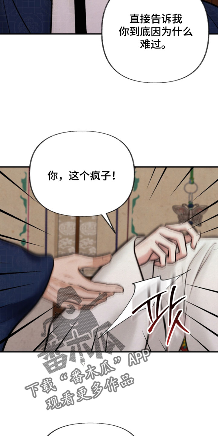欲海狂澜陆沉卡面漫画,第54章：别碰我3图