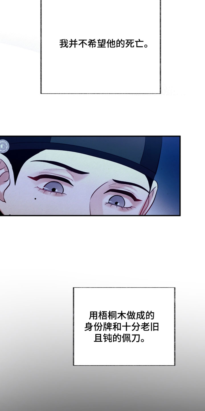 画涯欲海浮笼周边产品漫画,第58章：一切都对上了2图