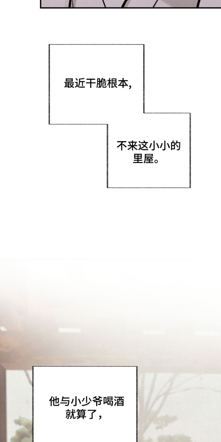欲海浮沉娜娜漫画,第63章：一起喝酒2图