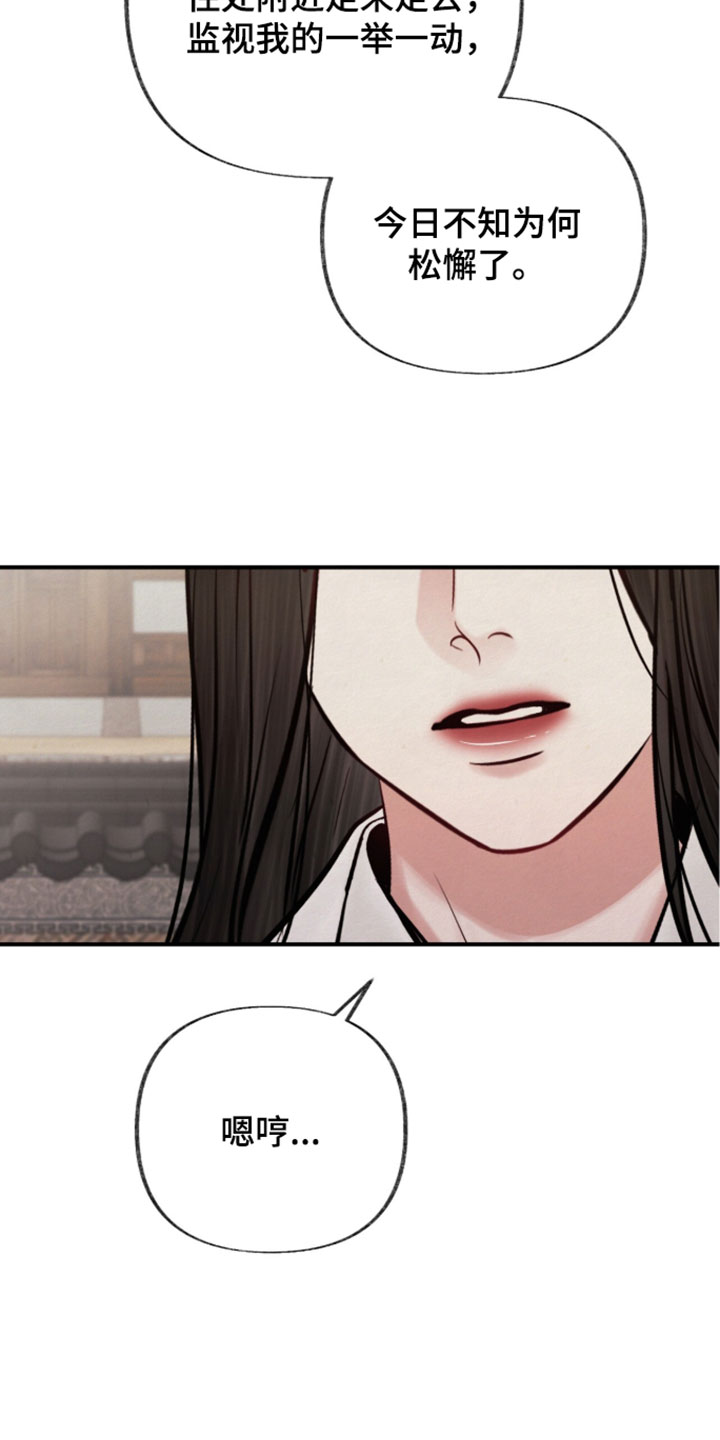 画涯欲海浮笼周边产品漫画,第61章：身上有酒味1图