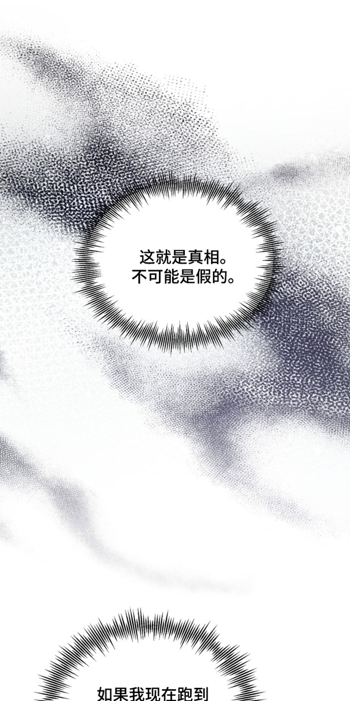 画涯欲海浮笼周边产品漫画,第59章：不可能是假的1图