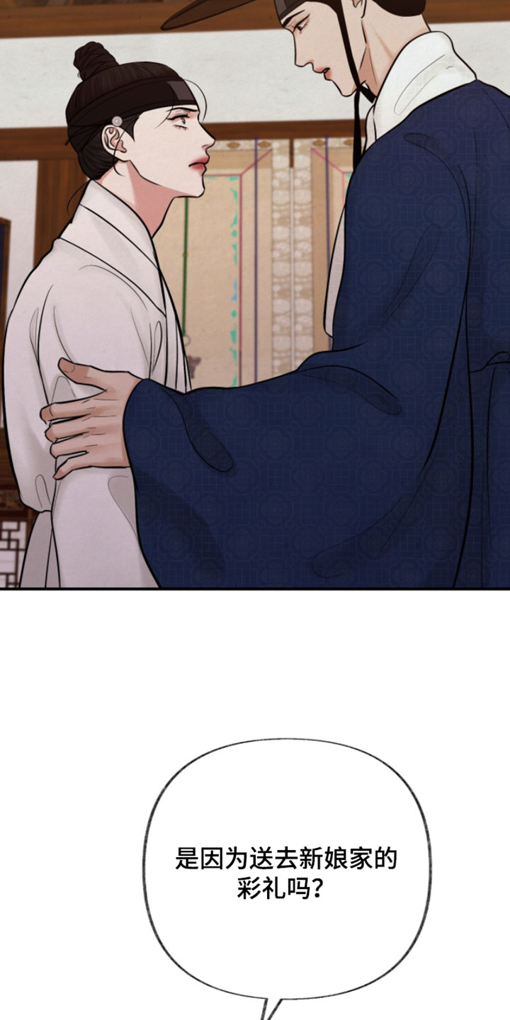 画涯欲海浮笼周边产品漫画,第54章：别碰我2图