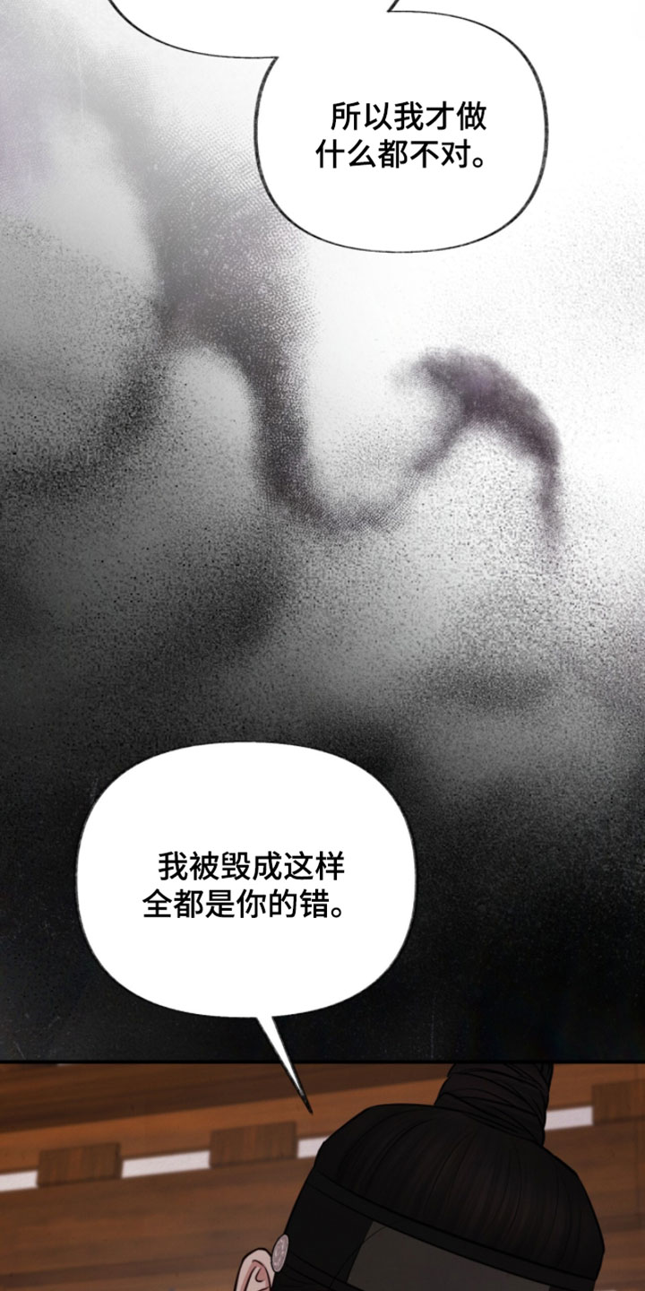欲海狂澜陆沉卡面漫画,第54章：别碰我3图