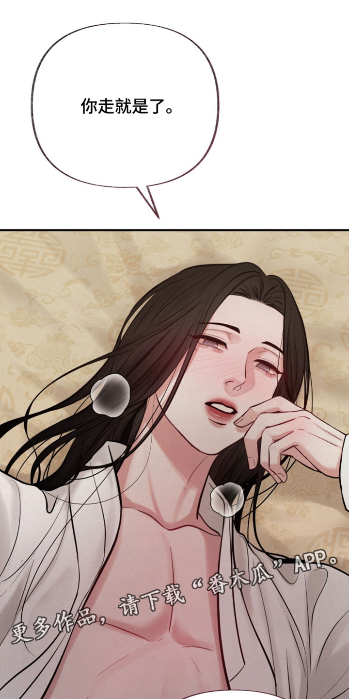 画涯欲海浮笼周边产品漫画,第65章：我不拦着你3图
