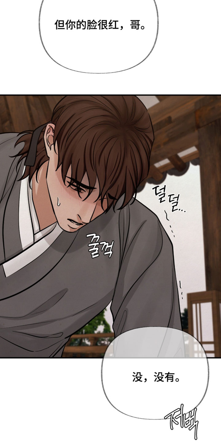 欲海狂澜陆沉卡面漫画,第64章：你的脸很红2图