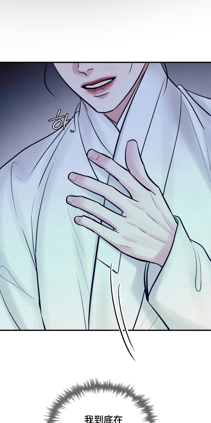 欲海狂澜陆沉卡面漫画,第56章：应该看清的东西5图