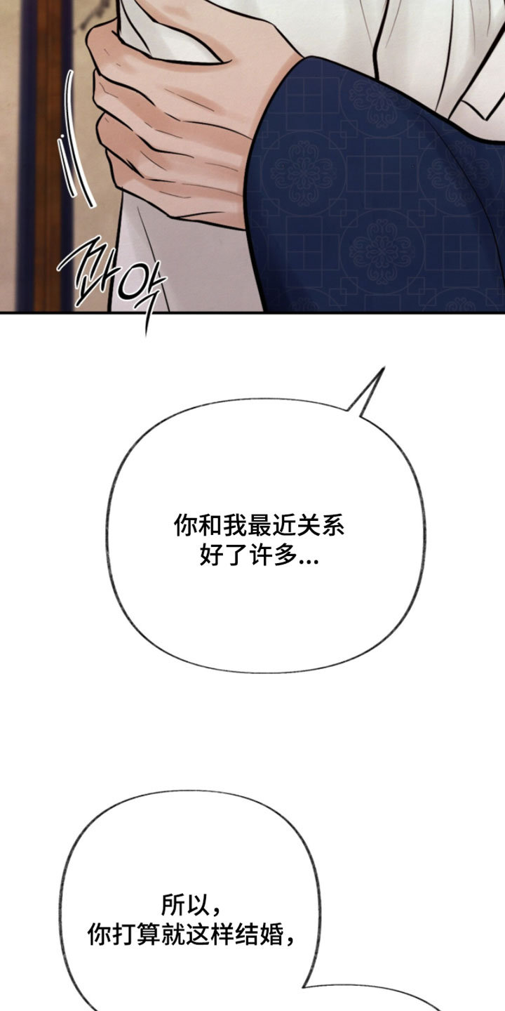 欲海狂澜陆沉卡面漫画,第55章：一直都很诚实2图
