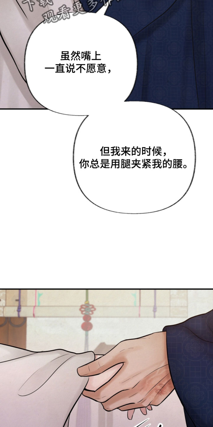 画涯欲海浮笼周边产品漫画,第55章：一直都很诚实1图