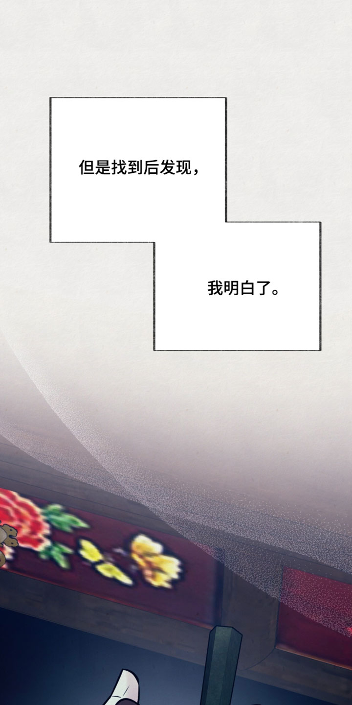 欲海狂澜陆沉卡面漫画,第57章：我并不希望他的死亡2图