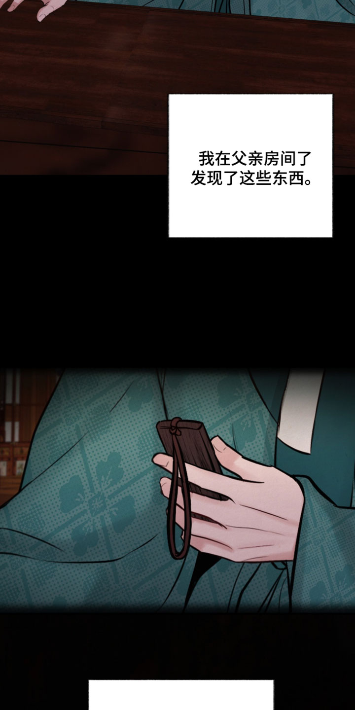 画涯欲海浮笼周边产品漫画,第58章：一切都对上了4图