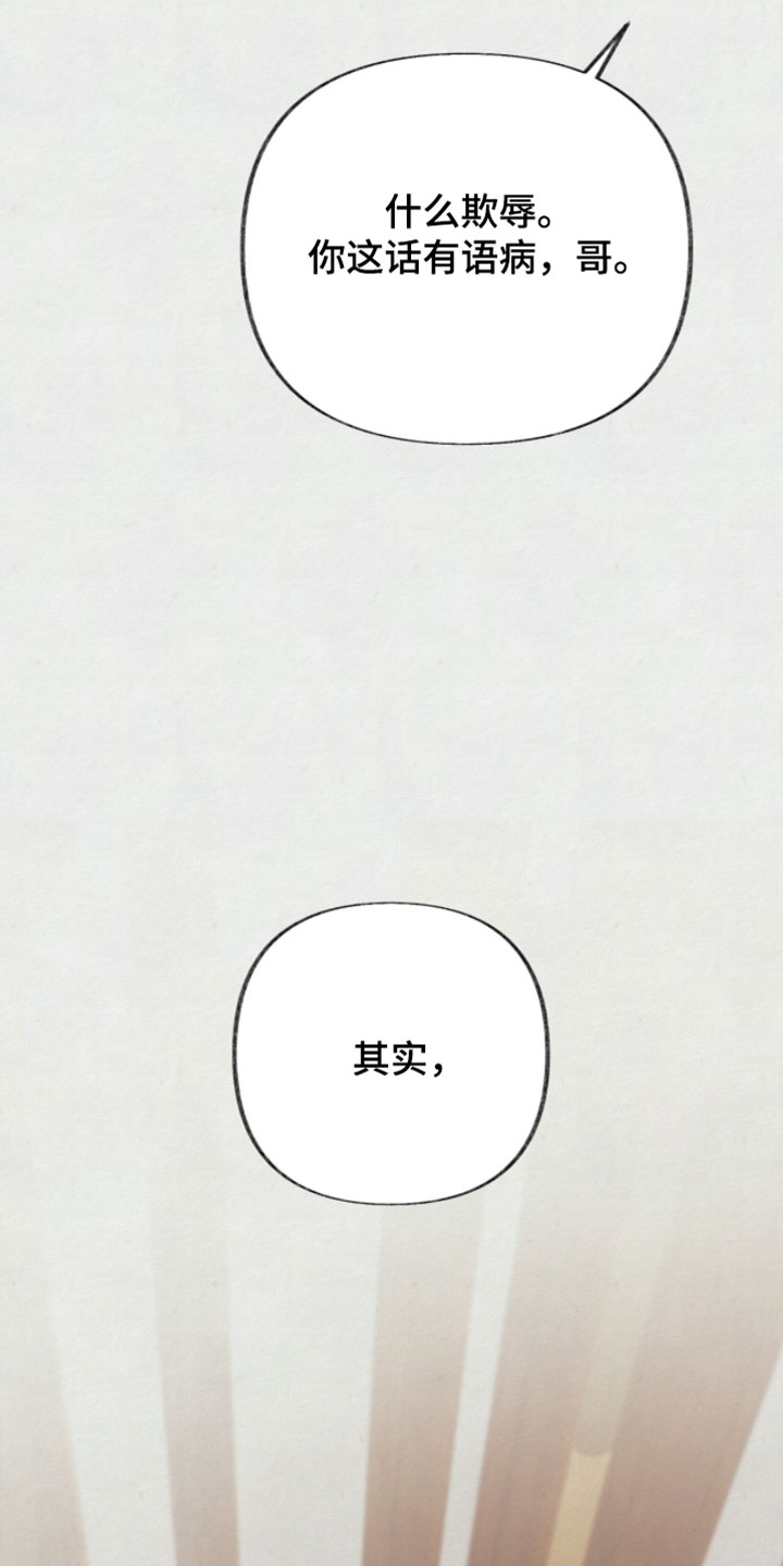 欲海狂澜陆沉卡面漫画,第55章：一直都很诚实4图