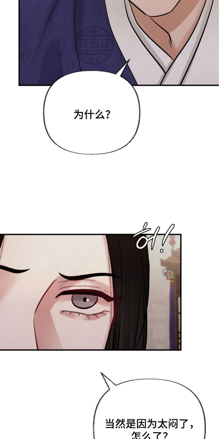 欲海狂澜陆沉卡面漫画,第60章：我要眯一会5图
