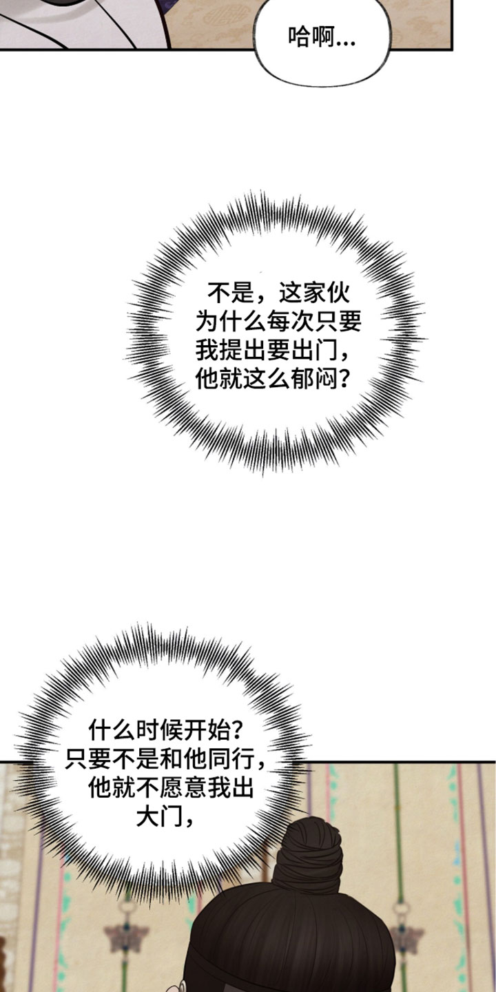 欲海狂澜陆沉卡面漫画,第60章：我要眯一会3图