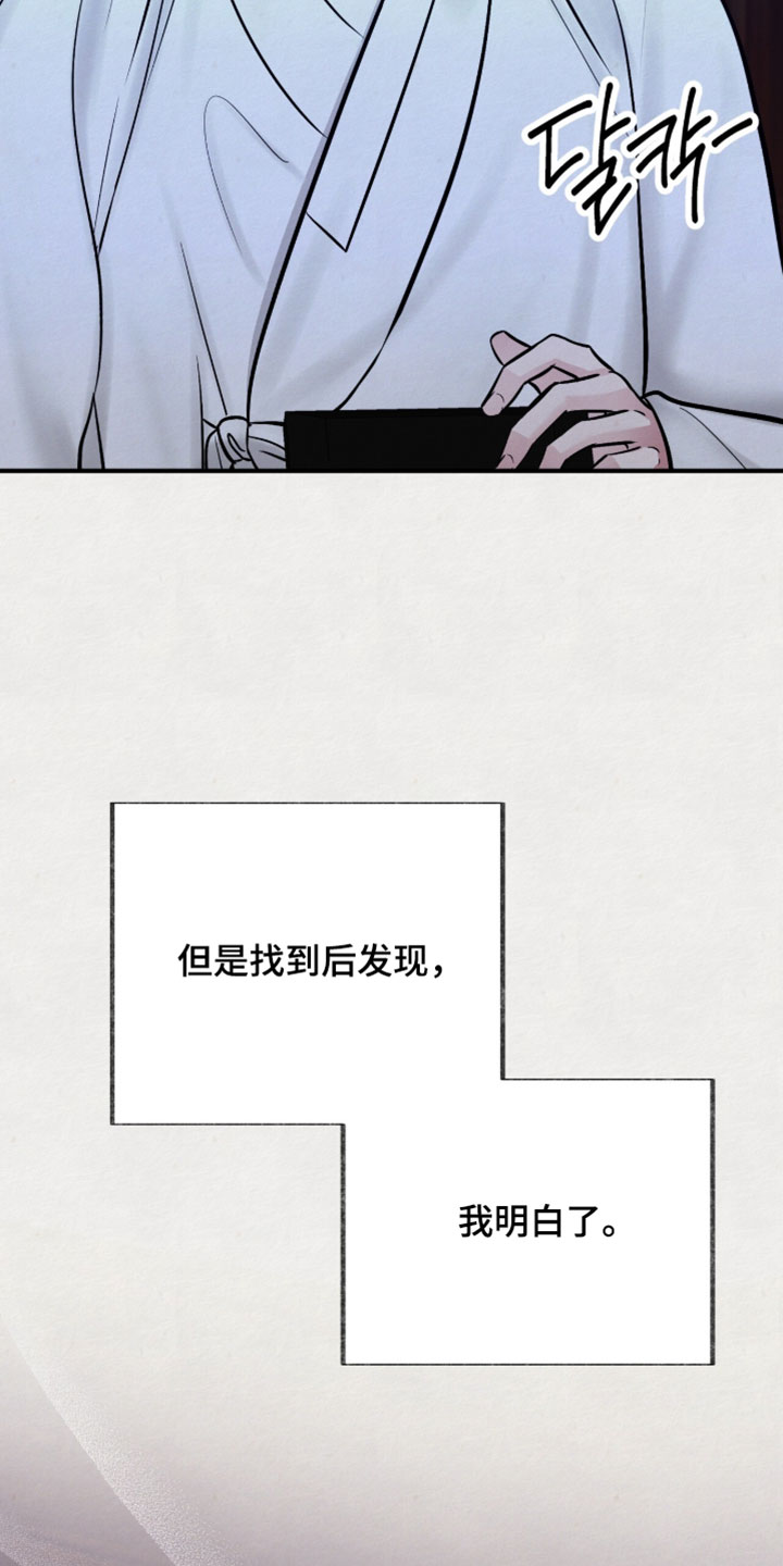 画涯欲海浮笼周边产品漫画,第58章：一切都对上了5图