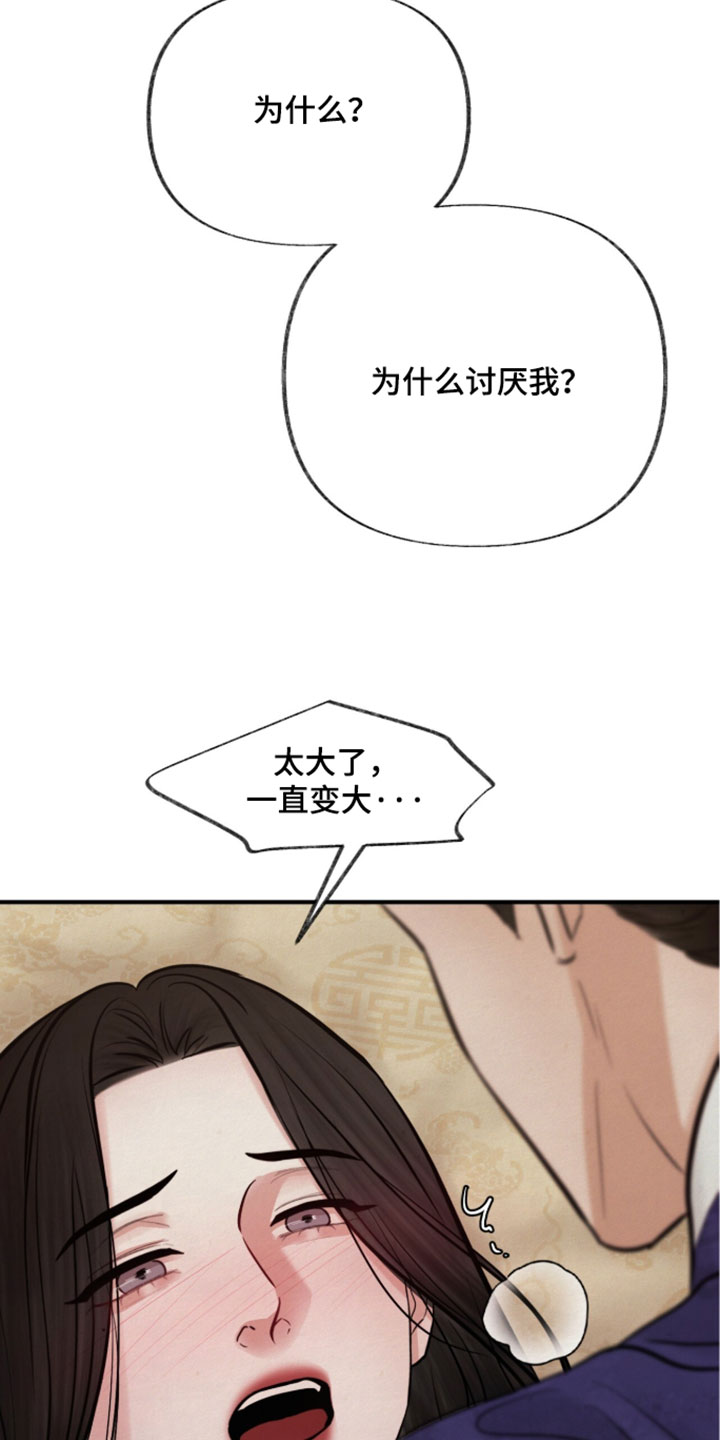 画涯欲海浮笼角色设定详情漫画,第66章：你可以帮我吗2图