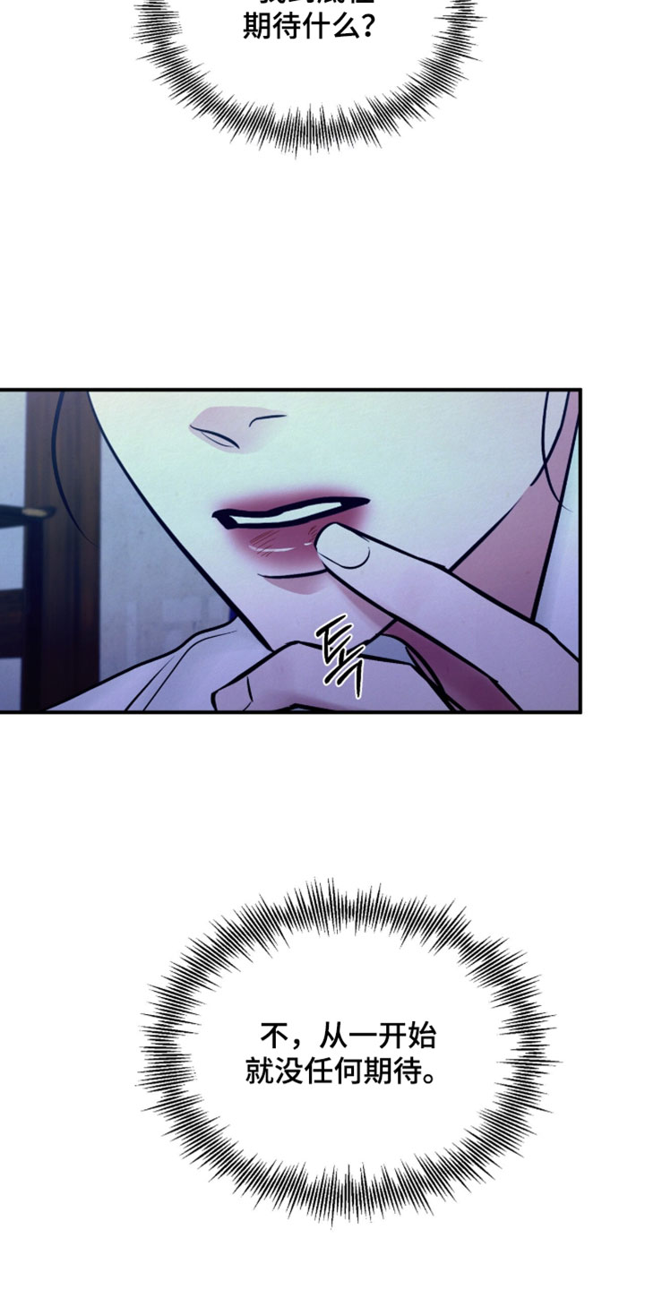 画涯欲海浮笼周边产品漫画,第56章：应该看清的东西1图