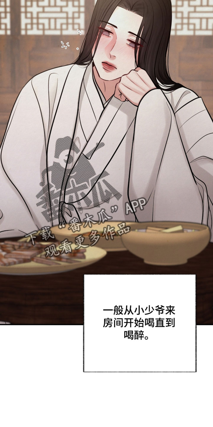欲海漂浮成语释义漫画,第63章：一起喝酒4图