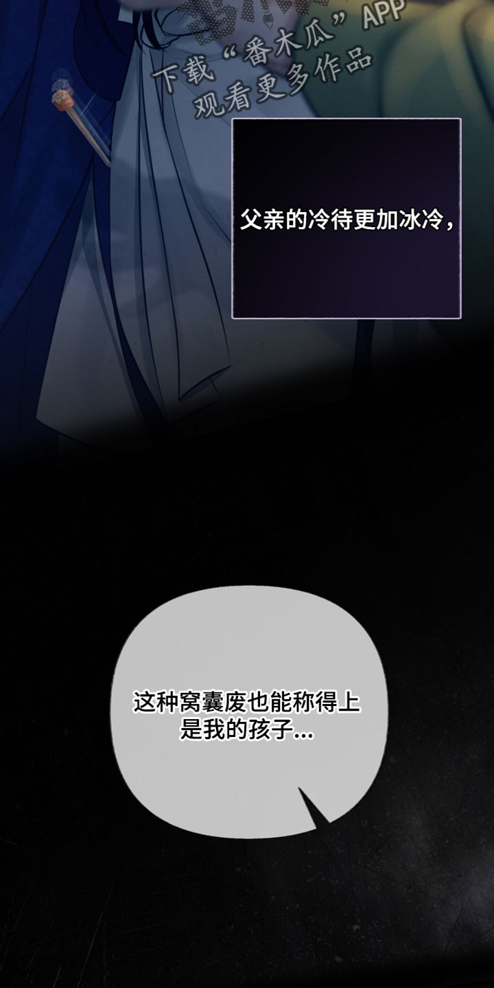 欲海狂澜陆沉卡面漫画,第57章：我并不希望他的死亡3图