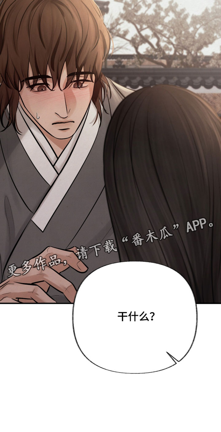 画涯欲海浮笼角色关系漫画,第63章：一起喝酒3图