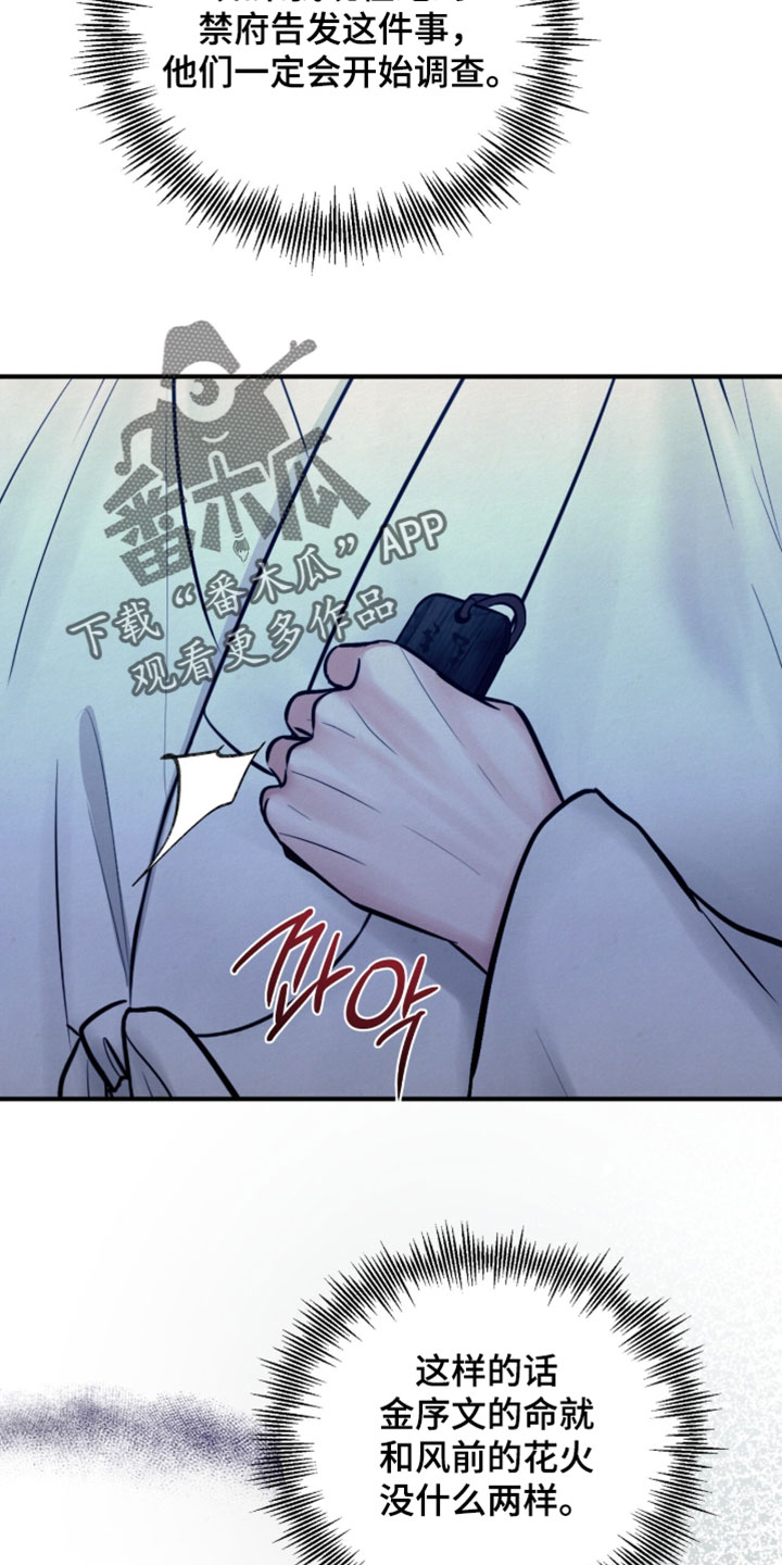 画涯欲海浮笼周边产品漫画,第59章：不可能是假的2图