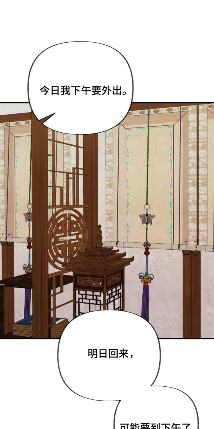 画涯欲海浮笼周边产品漫画,第60章：我要眯一会1图