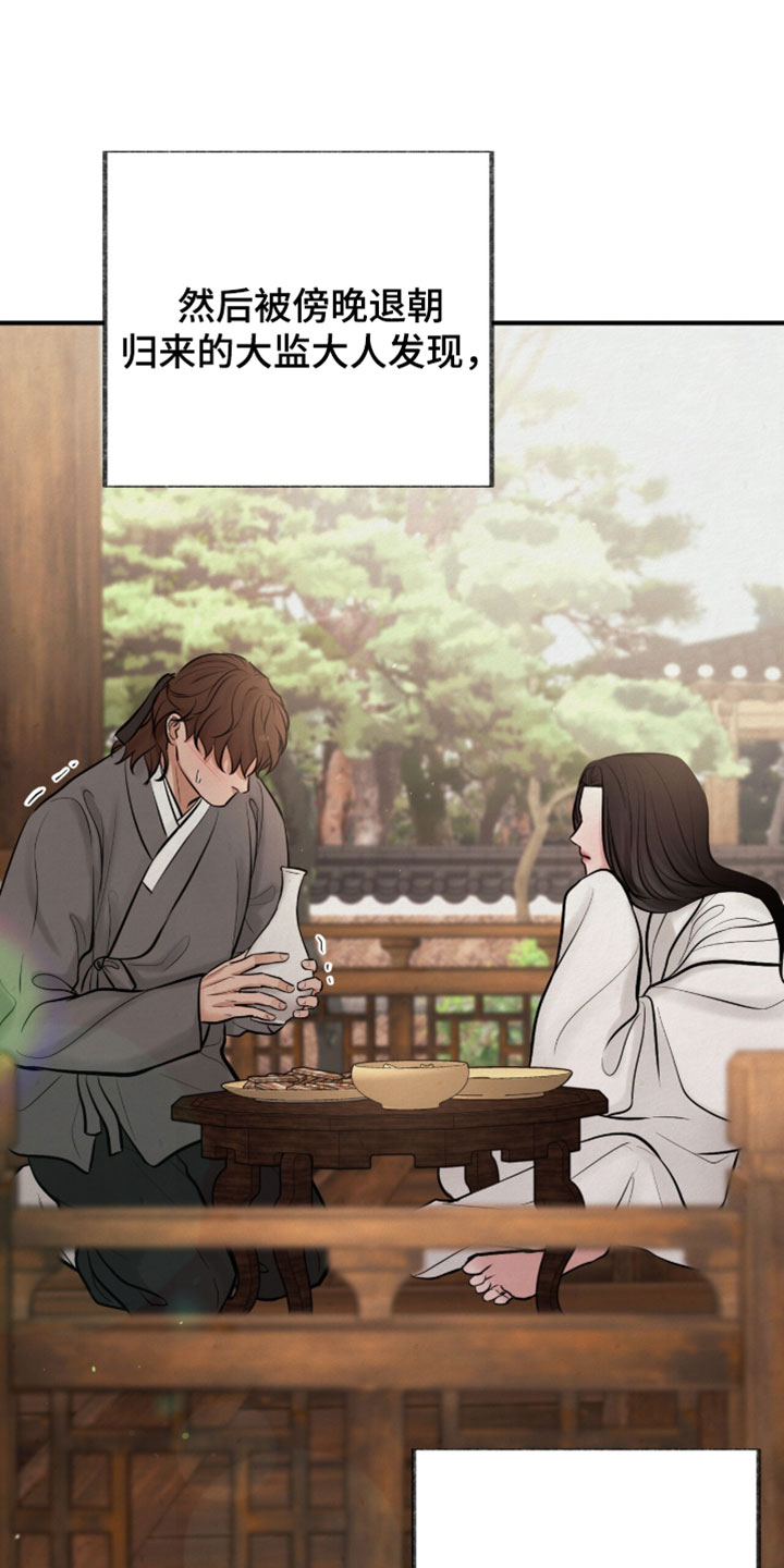 欲海漂浮成语释义漫画,第63章：一起喝酒5图