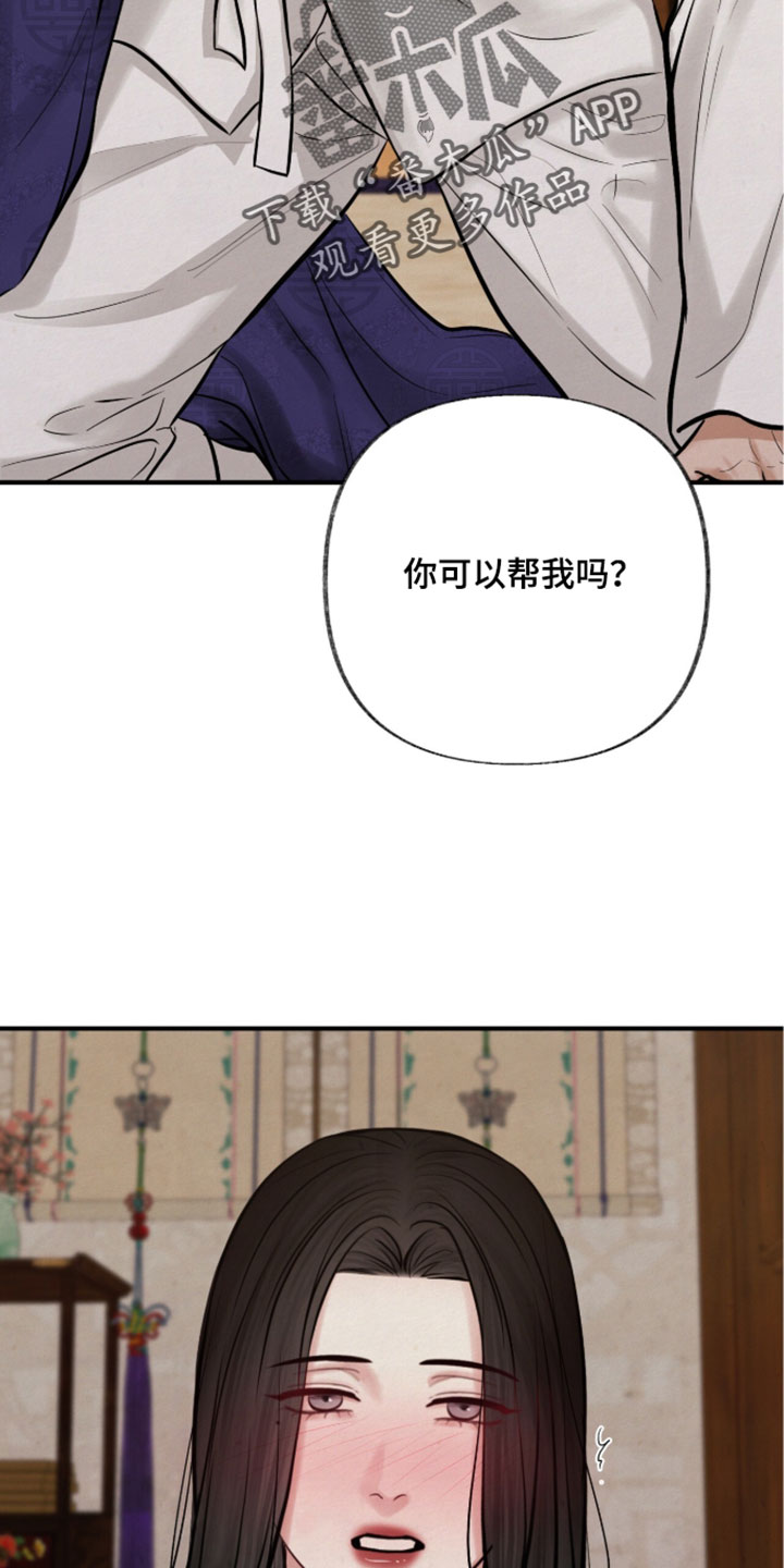 画涯欲海浮笼人物关系漫画,第66章：你可以帮我吗1图