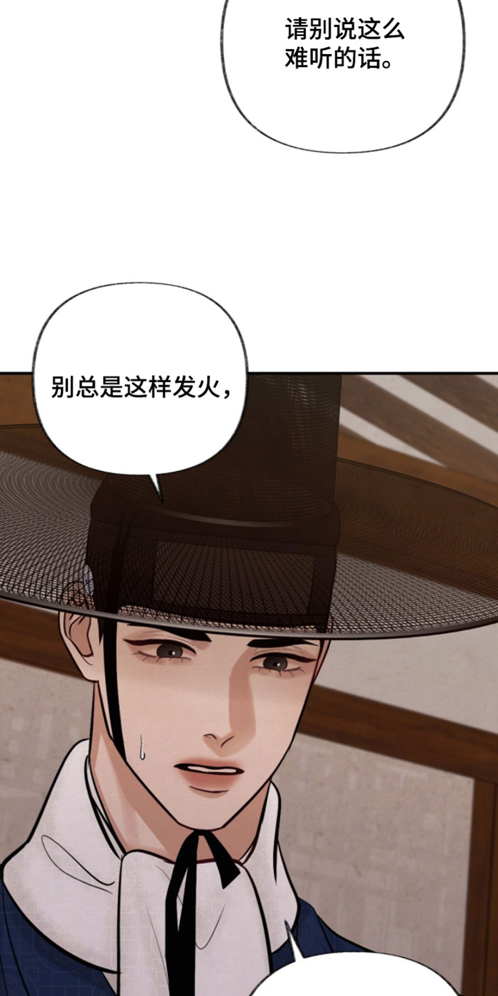 欲海狂澜陆沉卡面漫画,第54章：别碰我2图