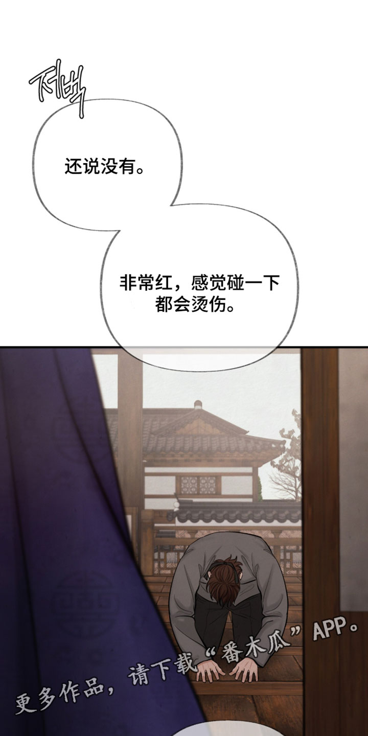 欲海狂澜陆沉卡面漫画,第64章：你的脸很红3图