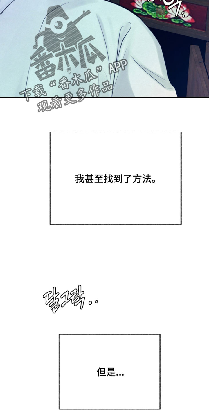 画涯欲海浮笼周边产品漫画,第57章：我并不希望他的死亡5图