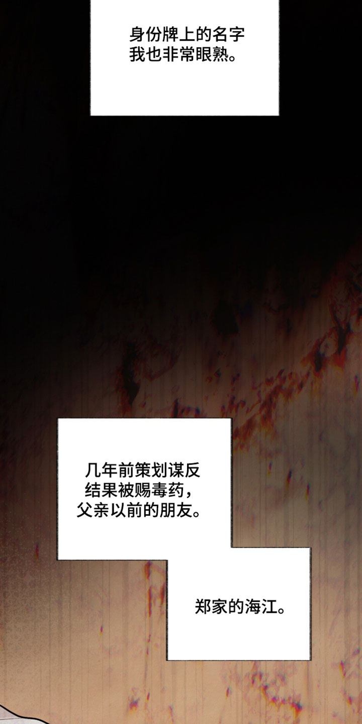画涯欲海浮笼周边产品漫画,第58章：一切都对上了5图