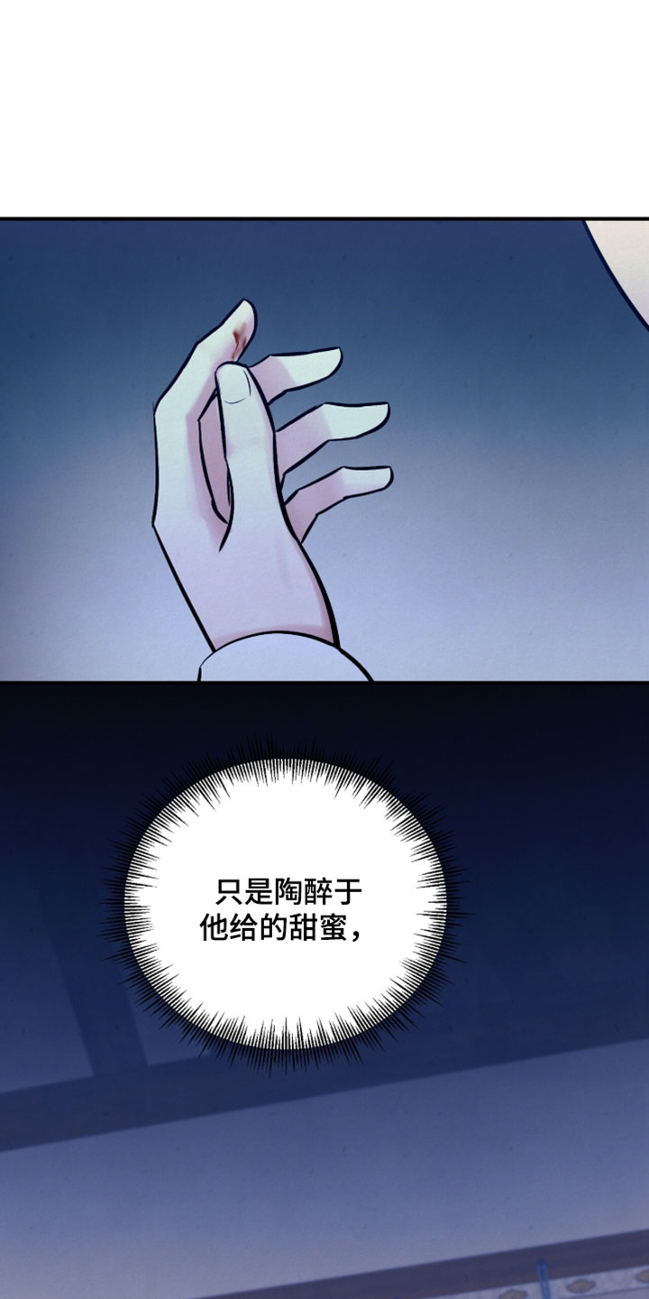画涯欲海浮笼周边产品漫画,第56章：应该看清的东西2图