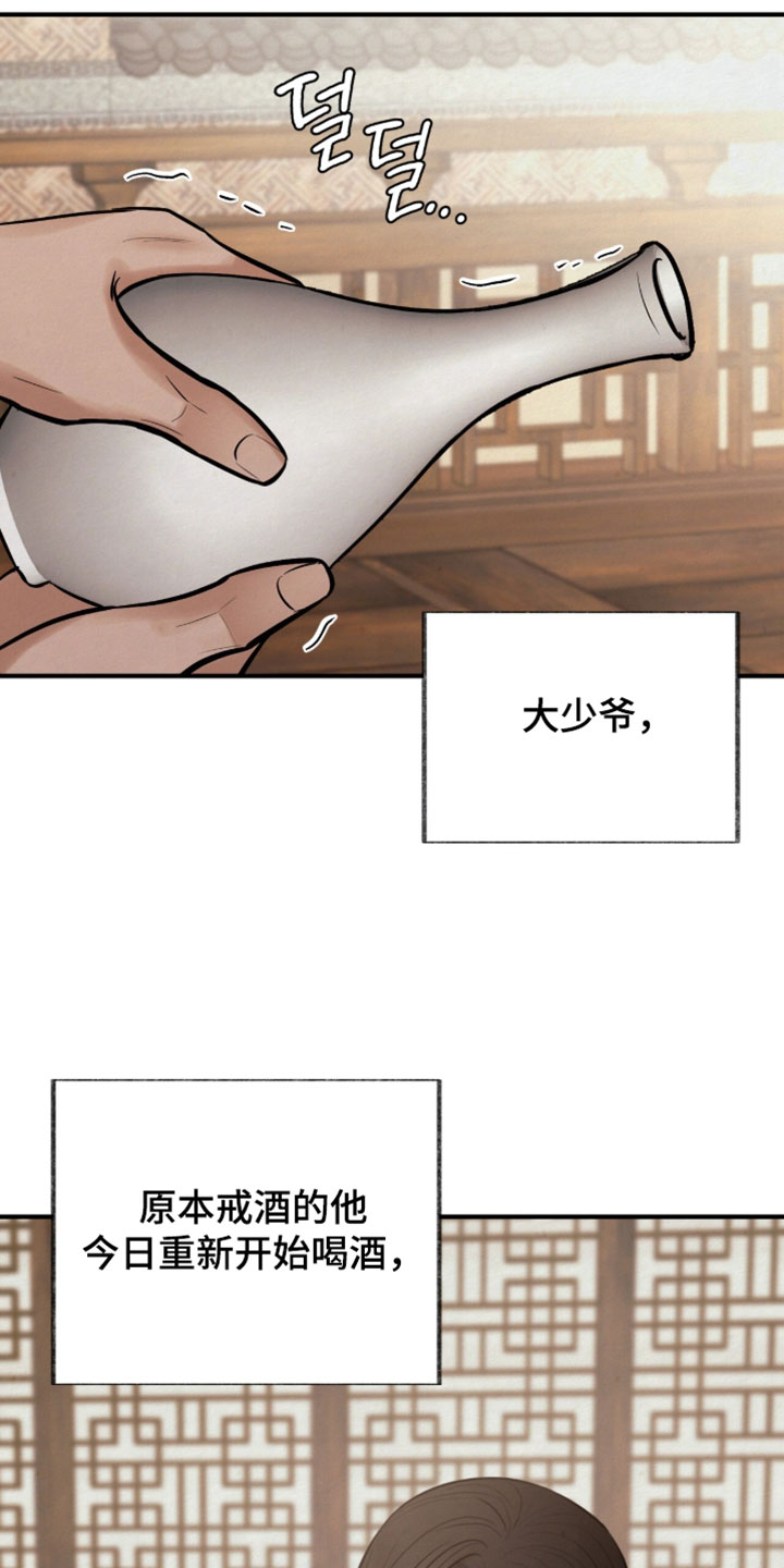 欲海漂浮成语释义漫画,第63章：一起喝酒3图