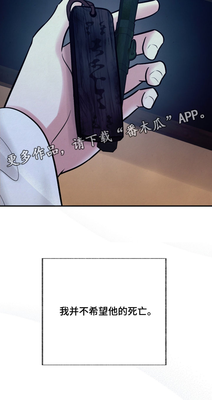 欲海狂澜陆沉卡面漫画,第57章：我并不希望他的死亡3图