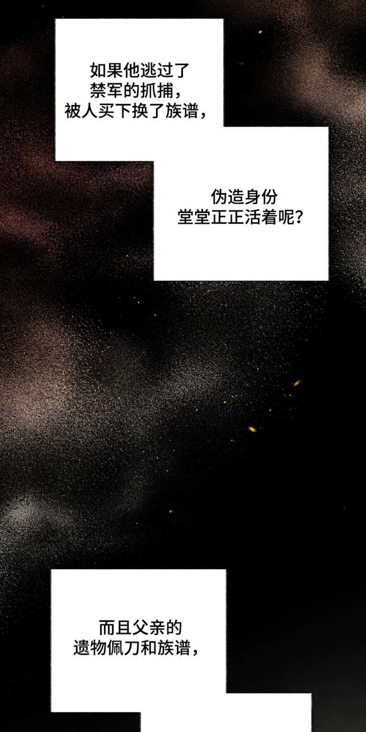 画涯欲海浮笼周边产品漫画,第58章：一切都对上了1图