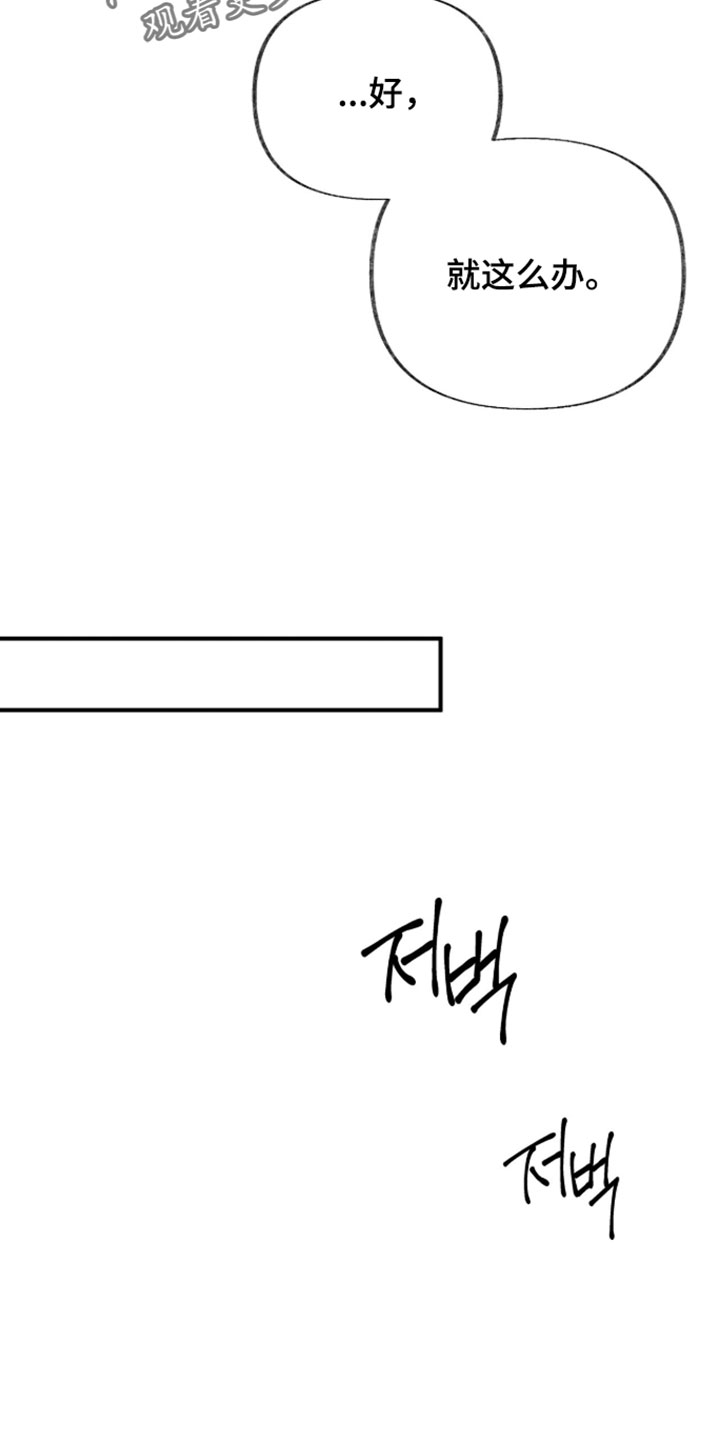 画涯欲海浮笼周边产品漫画,第60章：我要眯一会4图